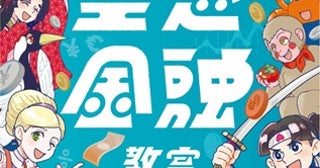  昔話をお金の観点から再構成!?書籍「空想金融教室」発売 