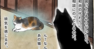 飼い猫から”成仏する”ことの意味を教わる黒猫ウロ…人と妖の狭間で起きる不思議な出来事に「胸が熱くなった」と大きな反響【漫画】