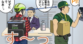 置き配の新しい形？宅配業者の配達員によるマンションのオートロック解錠システムがウーバーイーツに導入される可能性は？【チャリンコ爆走配達日誌】