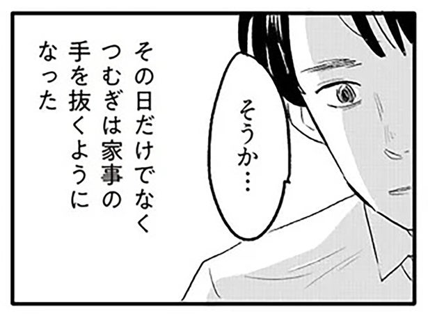 家事分担は"甘え"だと思っていた。妻が手抜きしていると思った夫は…／君の心に火がついて（8）