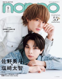 M！LK佐野勇斗＆塩崎太智、「non‐no」表紙に初登場！“2人の絆”に迫った特集も
