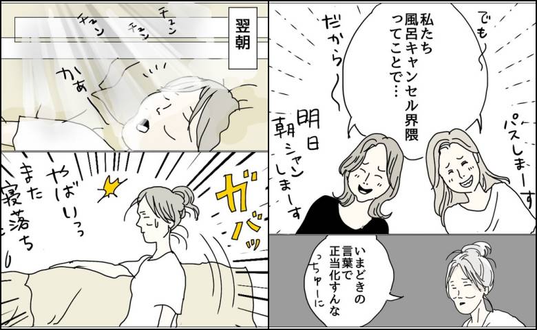 風呂キャンセルを正当化する娘たち。注意した50代の私が翌朝に猛省したワケ＜五十路日和＞