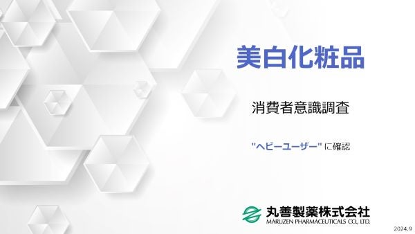 年齢が高くなるとエイジング効果を求める傾向美白化粧品ヘビーユーザー聞いた意識調査