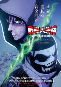 アニメ『戦隊大失格』2nd season、2025年4月放送開始！戦闘員Dの反撃も予感させるドキドキの最新PV解禁