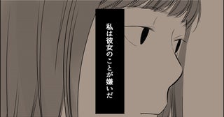 「なんであの子みたいにできないの？」よりによって嫌いな同期と比較してくる上司。シゴデキな同期が嫌いな本当の理由とは？