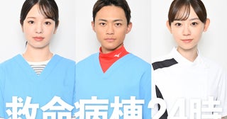 江口洋介×松嶋菜々子「救命病棟24時」に横田真悠、中山翔貴、杏花が出演決定！【コメント発表】