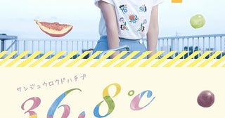 堀田真由の初主演映画「36.8℃ サンジュウロクドハチブ」の配信がAmazonプライムビデオほかでスタート！