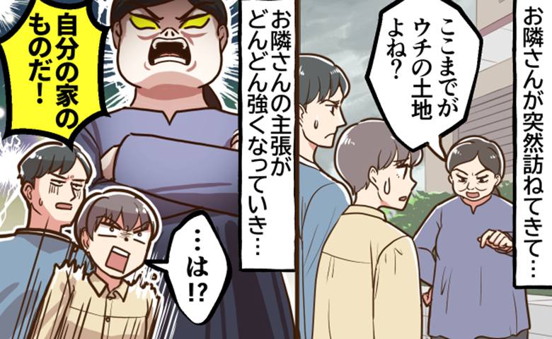 隣人「道路幅もウチの土地だ」強引な主張に困惑。話が通じず第三者を交えた結果