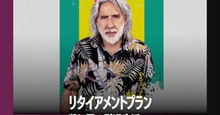 ニコラス・ケイジが元殺し屋役で大暴れするノンストップ・クライム・アクションがNetflix TOP10で第2位！