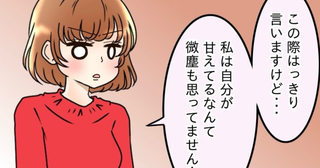 この際はっきり言わせてもらう！勘違いが止まらない義弟に反論!!【嫁姑問題に巻き込まれています Vol.39】