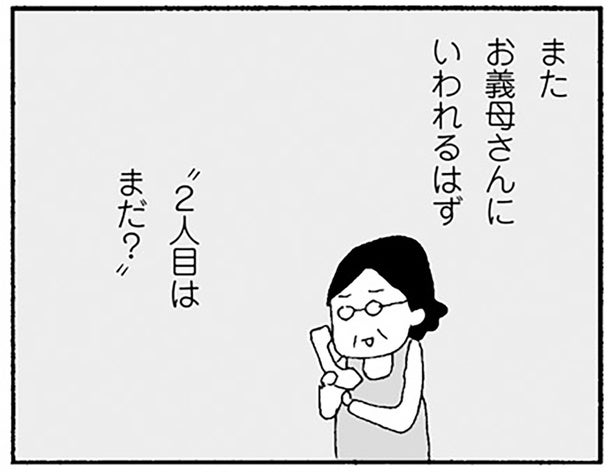 ママ友ストレスの中で義母からの電話。どうせ2人目催促に決まってる／ママ友がこわい（10）