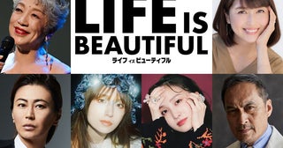 宮本亞門が構成・演出を手がけるガラ・コンサート『LIFE IS BEAUTIFUL』開催決定