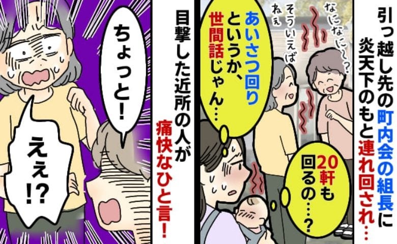 町内会組長「早く歩いて！」炎天下に生後3カ月の娘と20軒あいさつ回り→見かねたご近所さんが一喝！