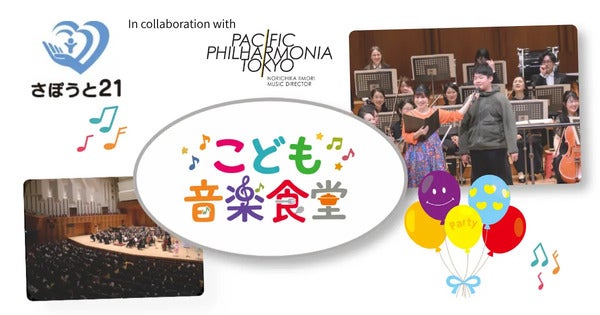 子どもたちに食と音楽で支援の場を提供するプロジェクト「こども音楽食堂」始動！