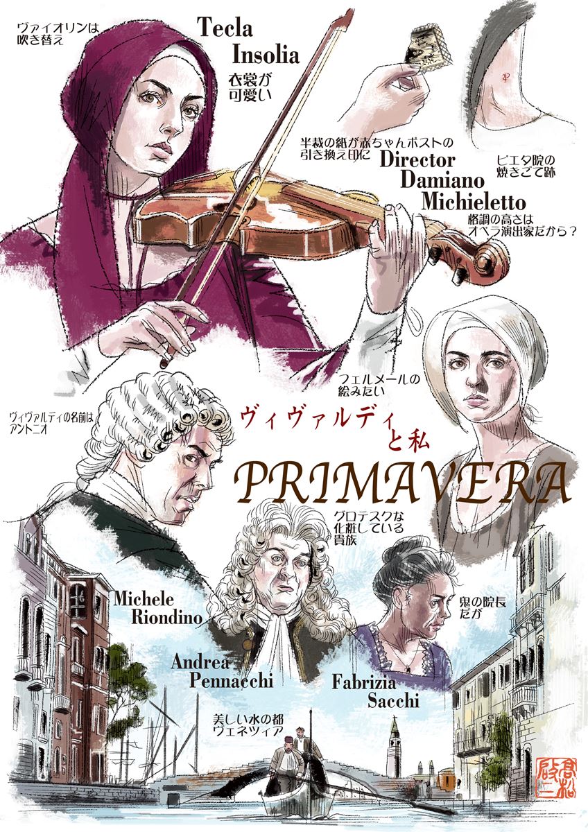 芸術を通して自立に目覚め、時代に抗う姿がカッコイイ！『ヴィヴァルディと私』
