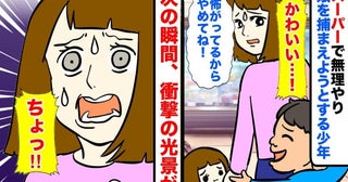 「かわいい…」スーパーで無理やり娘を捕まえようとする少年→断ると姿を消し…次の瞬間、衝撃の光景が