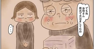 自分を捨てて男を選んだ実母の葬儀で号泣。「私もお母さんが亡くなったとき、悲しくて泣きたい。だから距離を置く」【作者に聞く】