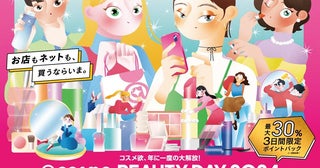 最大30％ポイントバックも。「@cosme BEAUTY DAY」でお得セットのコスメが盛りだくさん！予約・取り置き始まってるよ～。