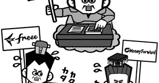 「ここまで先が読めないのは初めて」AIショックで業界のベテランも困惑するクラウド会計ソフト業界