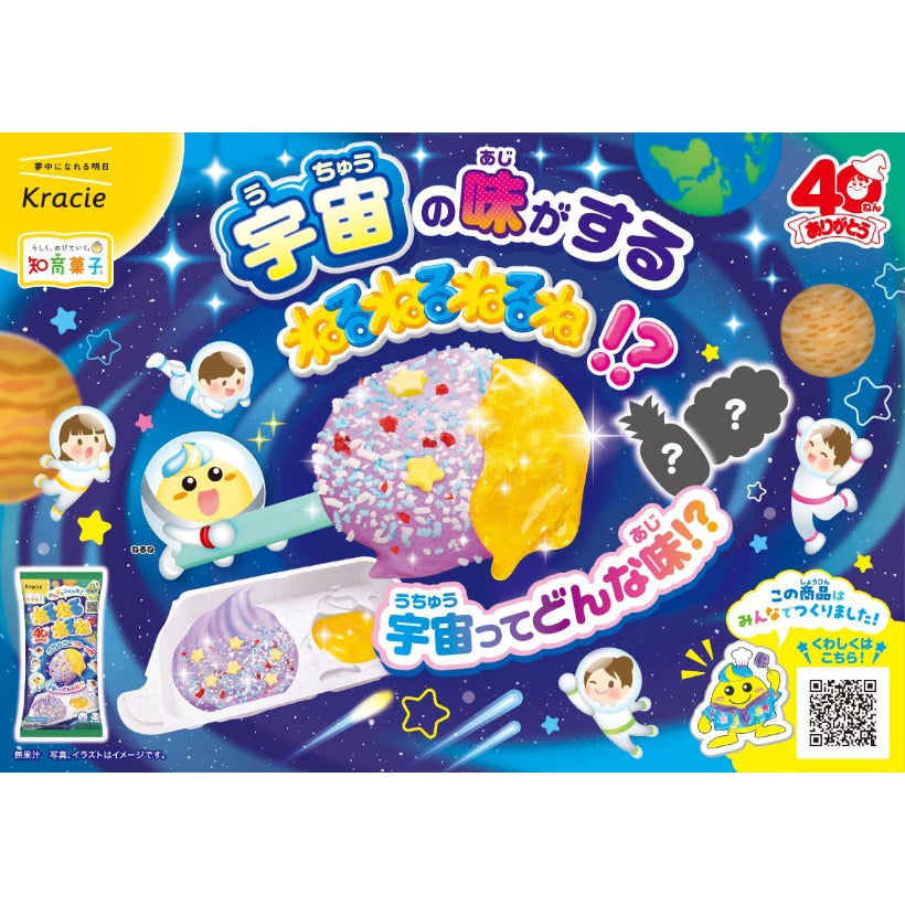 史上初、宇宙の香りを再現した『ねるねるねるね』が40周年記念で爆誕。3000人のアイデアが詰まった“最高傑作”を体験せよ
