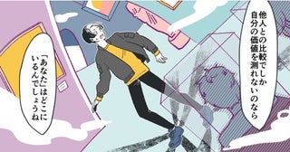 「他人との比較は無意味」“自分の心を展示する博物館”に訪れた主人公のラストに感動の声【漫画】
