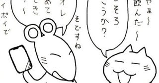 キャッシュレス派の職場の後輩とのサシ飲みで現金派の先輩が見せた配慮とは？「気遣いが素敵」と話題【作者に聞く】
