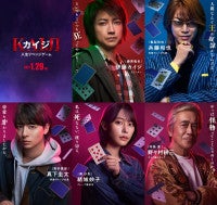 亀梨和也が藤原竜也の宿敵役！『カイジ 人生リベンジゲーム』予告解禁高杉真宙、南沙良、寺島進も出演決定