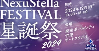 「武士来舞」「GanGun Girls」が所属するVライバープロダクション「NexuStella」、1周年記念イベント開催決定