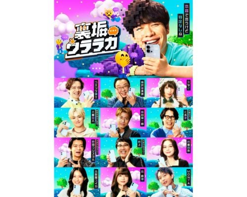  新感覚トークバラエティ『裏垢ウララカ』、新ビジュアル公開！ 