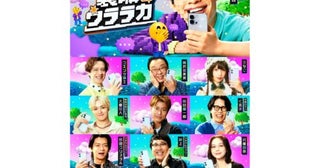  新感覚トークバラエティ『裏垢ウララカ』、新ビジュアル公開！ 