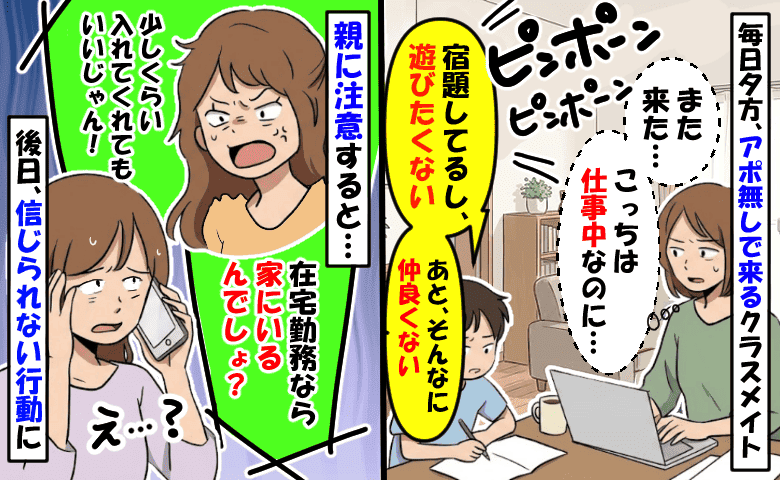 毎日アポ無しで来る子の親に直接注意「家にいるなら入れなさいよ！」再度断ると後日信じられない行動に