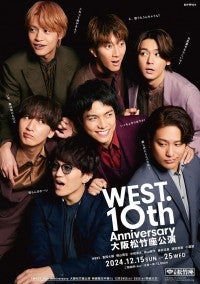 WEST.デビュー10周年記念の大阪松竹座公演が映画館生中継決定！ポスター撮影メイキング映像も到着