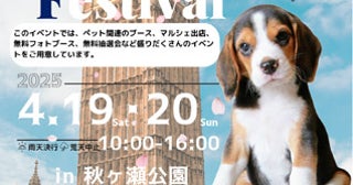 【埼玉県さいたま市】ロンドンがテーマの体験型ドッグイベント「London Dog Festival」秋ヶ瀬公園で初開催