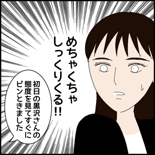 フキハラの正体が腑に落ちた！初日でなぜ見抜けた？新人の観察力が鋭い…【年下の同僚からフキハラされた話 Vol.69】