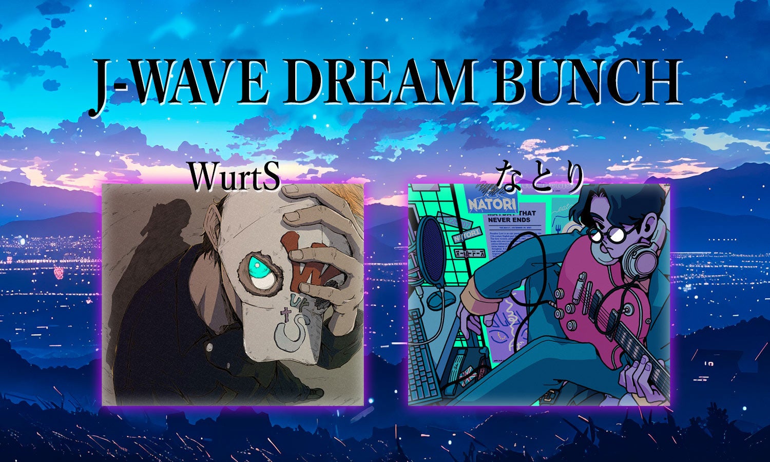 「こういうかっこいい人とライブをしてみたい」 念願が叶ってWurtS×なとりが9/3に対バン開催！ 意気込みは？