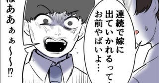 「嫁が2人とも出てくって…お前やばいよ」同僚の言葉に発狂するモラハラ元夫と義家族の悲惨な末路とは