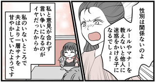 ＜義妹、同居からの誘拐！？＞夫の言動に息子が激怒「見損なったよ…」【第6話まんが：義母の気持ち】