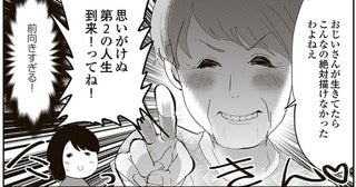 「思いがけぬ第2の人生到来！」部屋にこもっておばあちゃんが熱中していること