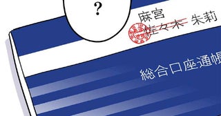 名義変更した妻の通帳に「やっぱりいいねえ」。ところが次の言葉になぜかモヤッ／くらやみガールズトーク（10）