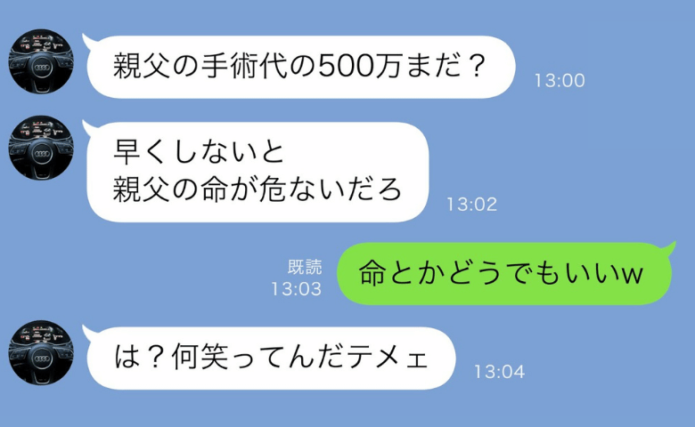夫「手術代500万円出してくれるよね？命が危ない！」→私「どうでもいいわ！」一蹴したワケは？