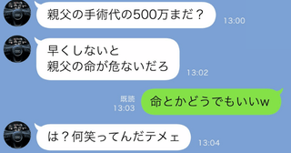 夫「手術代500万円出してくれるよね？命が危ない！」→私「どうでもいいわ！」一蹴したワケは？