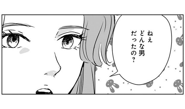 突然連絡をしてきた元彼。「どんな男？」同居人は気になって／Untitled Flowers ～卵を産まないわたしたち～ 2（4）