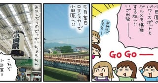 都心からもアクセス抜群！歴史のまち・小田原でパワースポット巡り