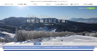 万座温泉スキー場、今シーズンの営業縮小窃盗被害で