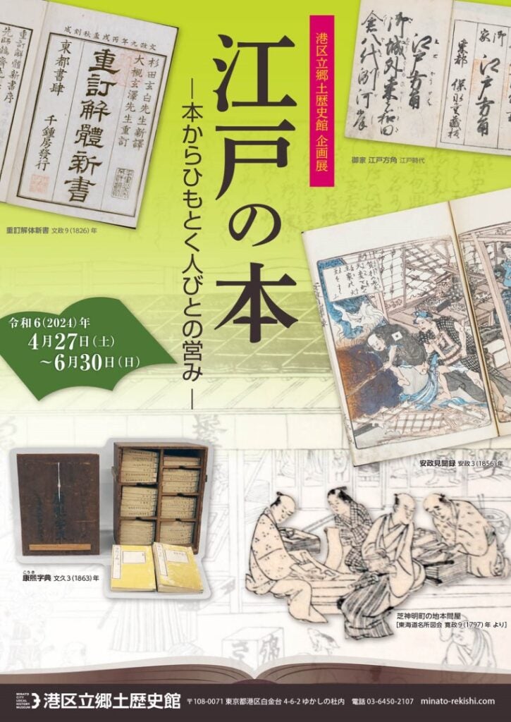港区立郷土歴史館が「江戸の本」に関する企画展を開催庶民が本を読めるようになった時代の本とは