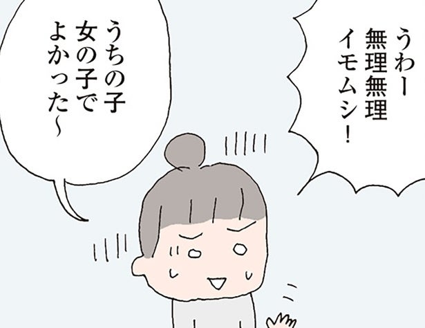 「女の子でよかった〜」そのひと言が刺さる。やんちゃ息子の育児に心がすり減って／消えたママ友（18）