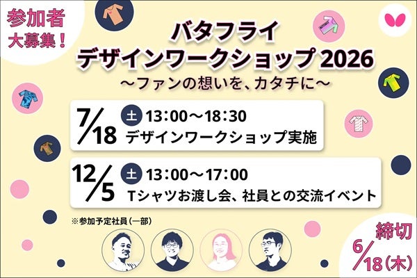 【東京都杉並区】卓球用品の総合メーカー「タマス」がワークショップ開催！オリジナルTシャツを制作