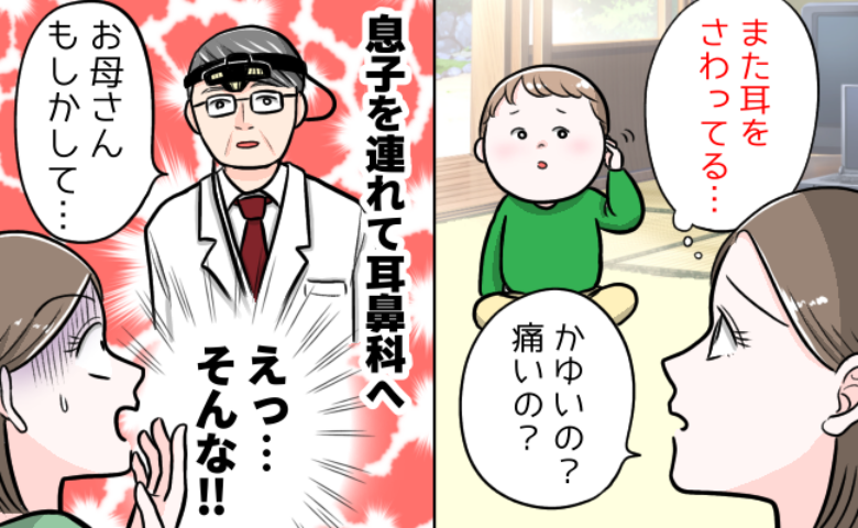 耳を気にする1歳の長男を耳鼻科へ「もしかしてあなた…」え、ダメだったの！？指摘された毎日の習慣は
