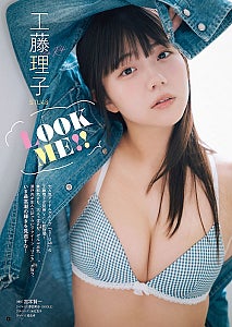 STU48 工藤理子、「別冊ヤングチャンピオン」に初登場 & 初表紙少しオトナな表情も