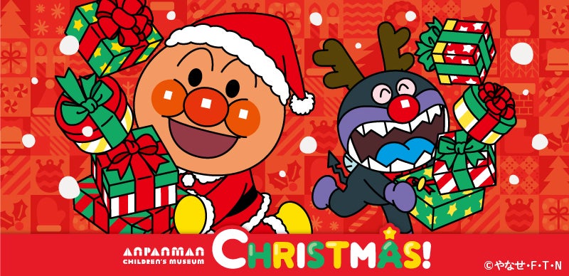 「横浜アンパンマンこどもミュージアム」でクリスマスイベント開催おなじみのメンバーに会いに行こう